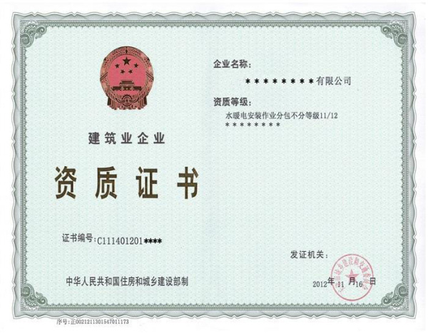 水暖電安裝作業(yè)分包資質